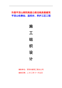 高速公路收费站、监控所、养护工区工程施工组织设计
