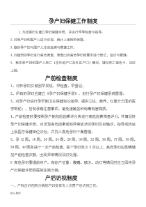 孕产妇保健工作制度流程