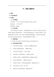 5000吨废水污水处理厂投标文件技术部分