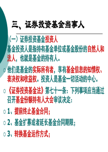 3开放式基金的运营与管理
