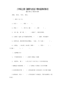二年级上册道德与法治测试卷
