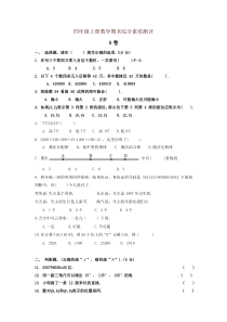 四年级上册数学试题成都市高新区小学期末检测题北师大版-优质版