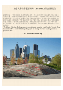 加拿大多伦多蜜糖海滩(2012ASLA综合设计奖)