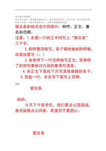 留言条专项复习资料内容