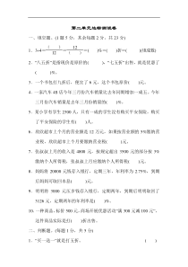 人教版六年级数学下册第二单元《百分数(二)》测试卷(4套)含答案