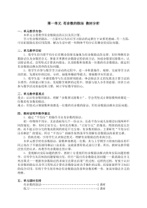 有余数的除法--教材分析