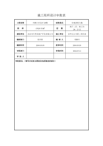 方案审批表.doc