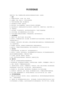 培训学校学员管理制度