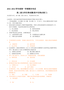高中生物必修三-学业水平-试题