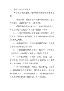CAD效率