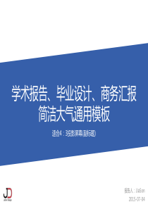 简洁大气蓝色经典通用ppt模板