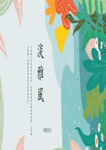 春天树叶淡雅模板