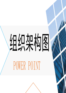 动态彩色组织架构图组织结构PPT模板