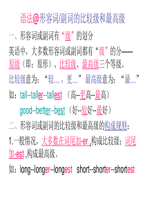 完整版英语比较级最高级的用法总结