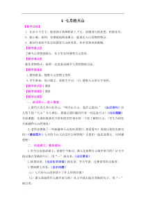 部编版语文四年级下册《七月的天山》教案