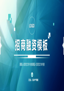 蓝绿渐变背景小清新风PPT模板 创业融资项目计划书PPT模板