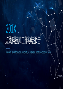 星空背景点线几何科技风工作总结报告PPT模板