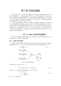 LMS算法原理及推导[1]