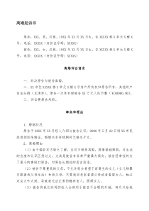 离婚起诉书模板