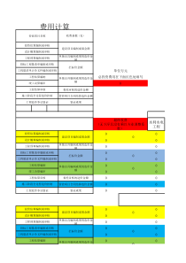收费标准66号文(自动计算公式)