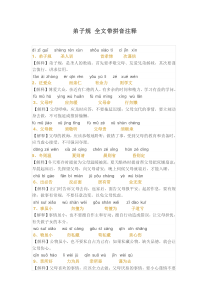 弟子规全文带拼音正版