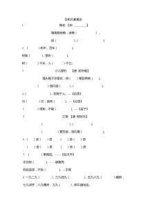 二年级上册日积月累填空