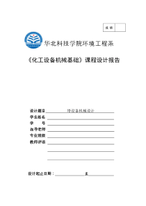 化工设备机械基础课程设计
