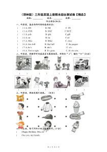 (译林版)三年级英语上册期末综合测试卷【精品】