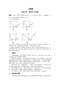 初中数学说题