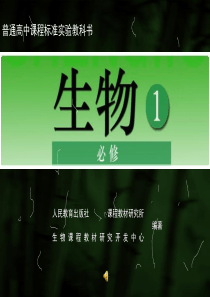 物质跨膜运输的方式PPT