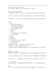 混凝土冬季施工和电热毯养护