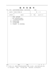 某中桥工程钻孔桩技术交底书