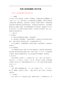 各类大直径桩基施工技术交底