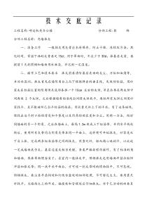 某办公楼内墙抹灰工程技术交底