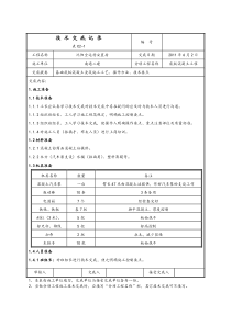某安置房底板混凝土工程技术交底