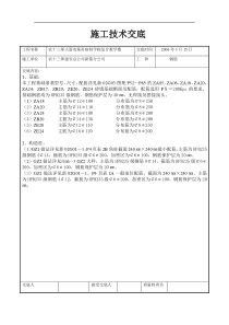 某学校综合教学楼施工技术交底