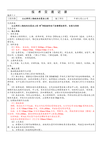 某安置房模板工程技术交底