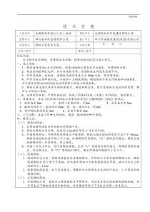 某小区模板工程技术交底1