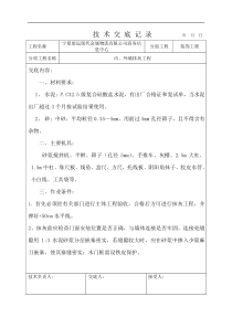 某商务信息中心装饰工程内、外墙抹灰工程技术交底