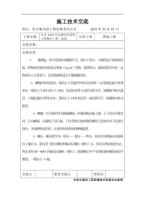 某小巷整治罩面工程施工技术交底