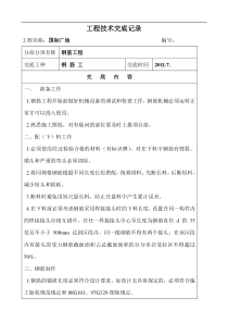 某广场钢筋工技术交底