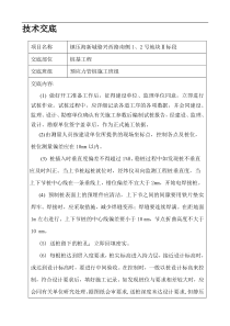 某桩基工程技术交底