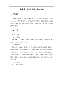 某沟大桥挖孔桩施工技术交底