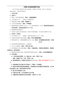 某田园地块砌体工程技术交底