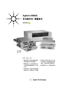 是德科技keysight-34980a数据采集器说明书技术指标使用手册-原安捷伦agilent