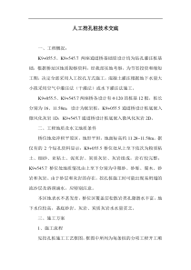 某道桥工程人工挖孔桩技术交底