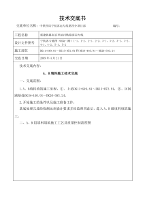 某铁路填料施工技术交底书