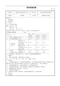 某风电场升压站工程砌块砌筑施工技术交底