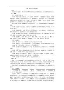 014长条、拼花硬木地板施工工艺