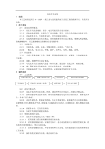 012高压开关安装工艺